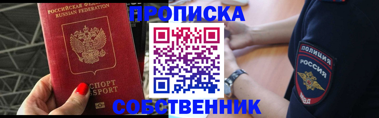 временная регистрация недорого в Пионерском