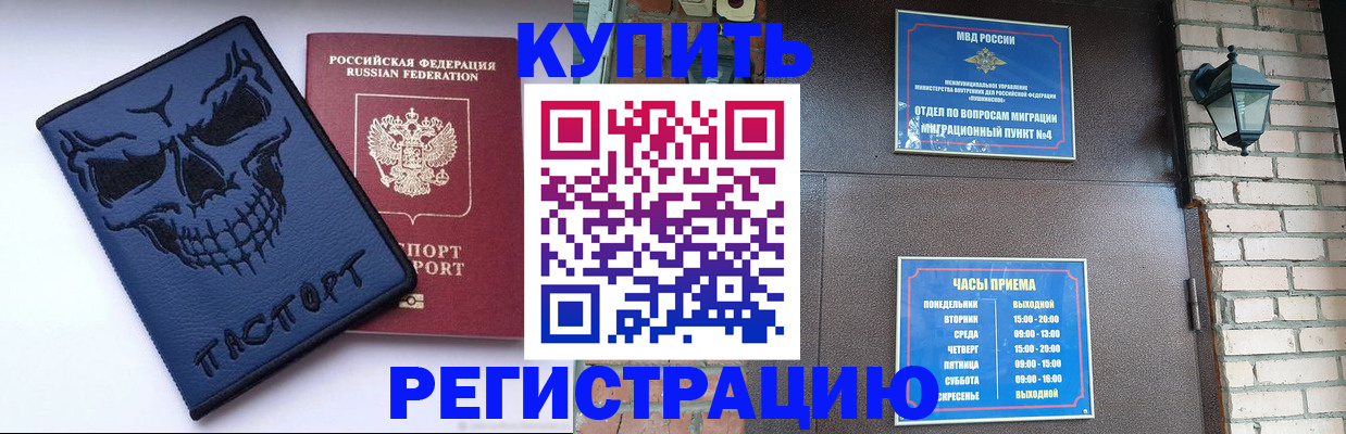 прописка для кредита в Пионерском